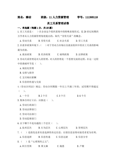 员工关系管理试卷.doc