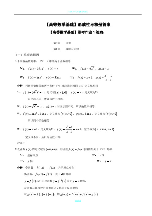 【高等数学基础】形成性考核册答案(大专科)