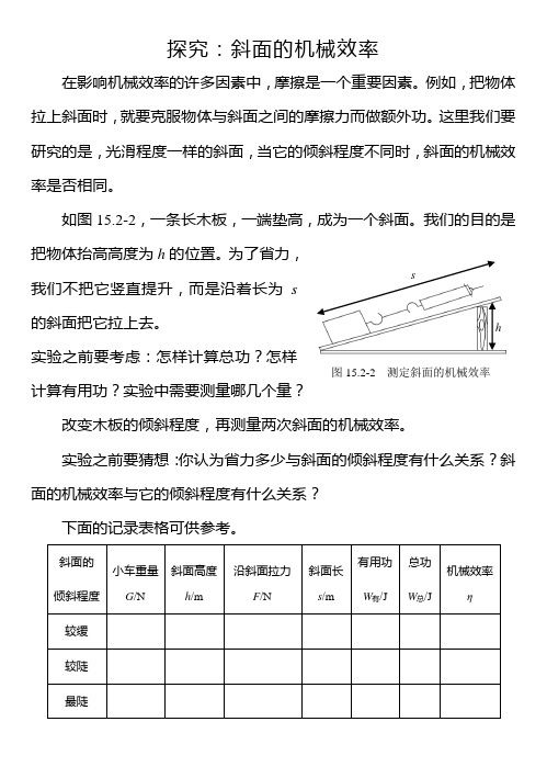 探究：斜面的机械效率