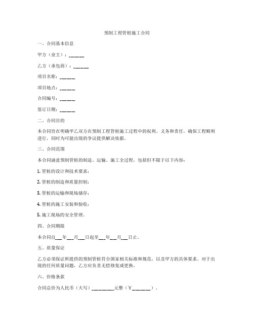 预制工程管桩施工合同