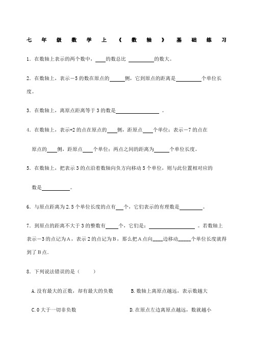 七年级数学数轴练习题