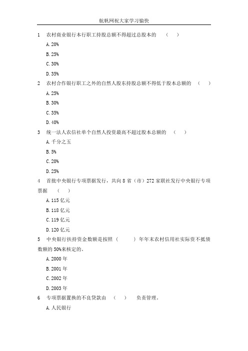 2014年云南省农村信用社招聘考试基础试题八