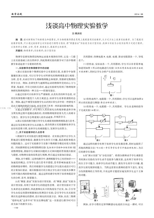 浅谈高中物理实验教学