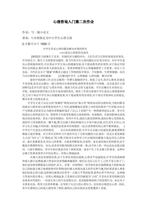 心理咨询入门第二次作业