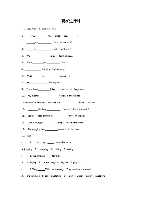 小学英语语法现在进行时练习题