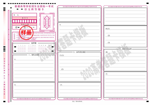 (8开)2020高考、模拟考全国1,2,3卷通用文科答题卡模板(语文、文数、英语、文综)(免排版、可编辑)