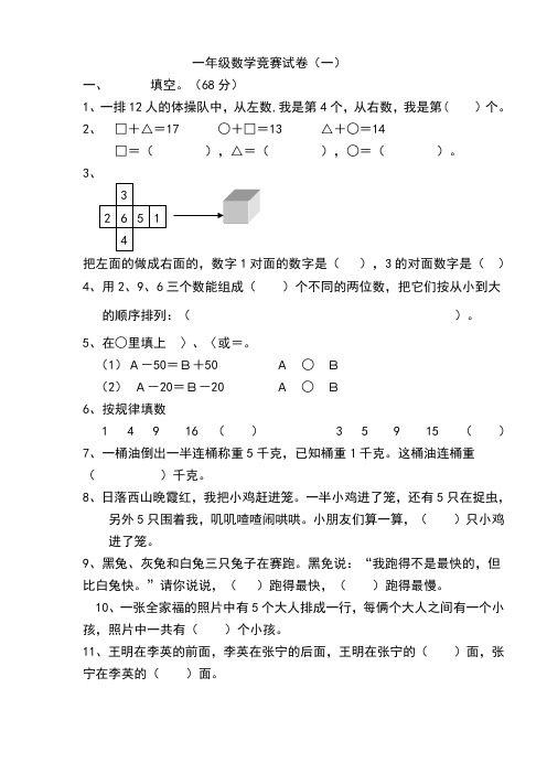 一年级竞赛习题