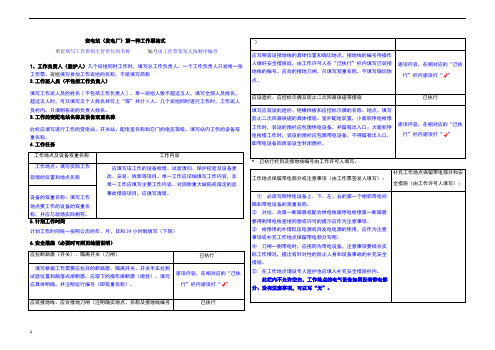 第一种工作票模板