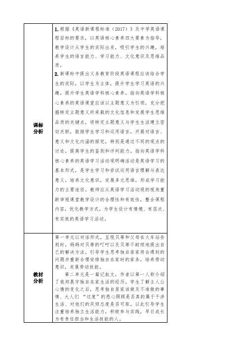 Module4大单元设计九年级英语上册