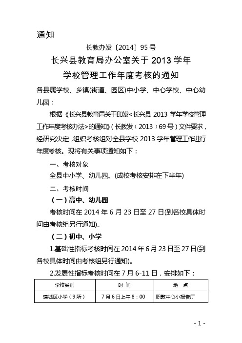 2013学校年度考核文件