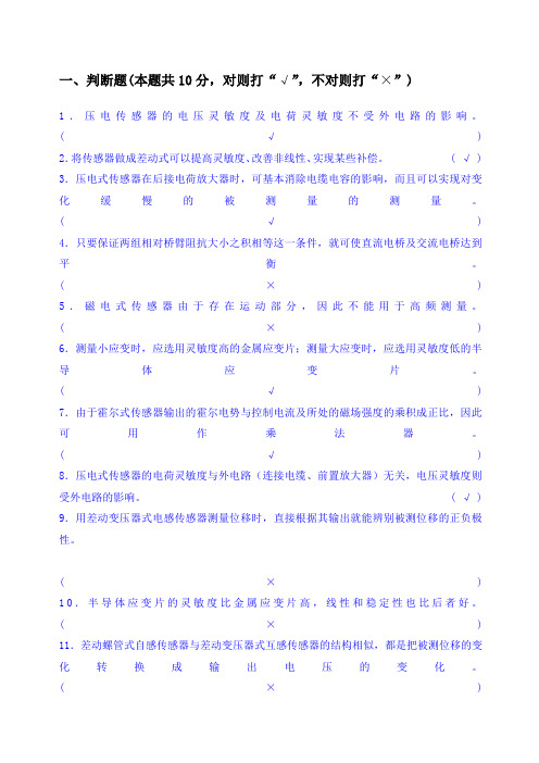 测试技术与信息处理第章习题与答案