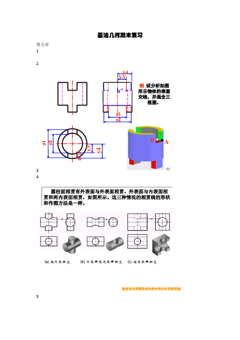 画法几何期末复习