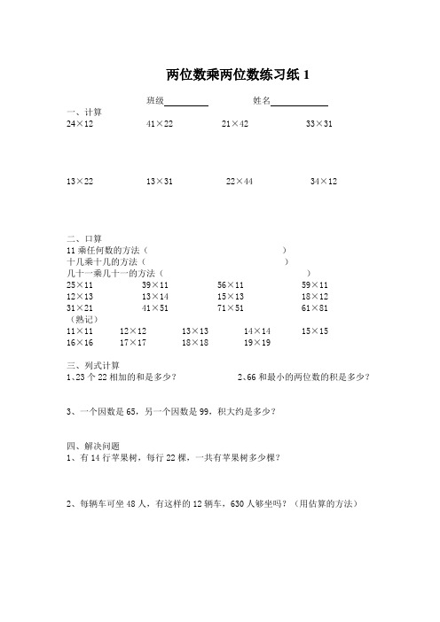 两位数练习(3年级)