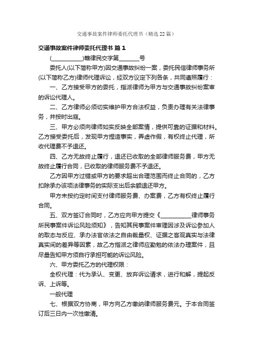 交通事故案件律师委托代理书（精选22篇）