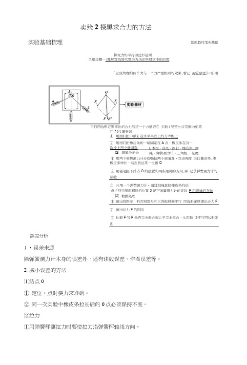 2020版物理浙江高考选考一轮复习讲义：必修1第二章实验2探究求合力的方法含解析.doc