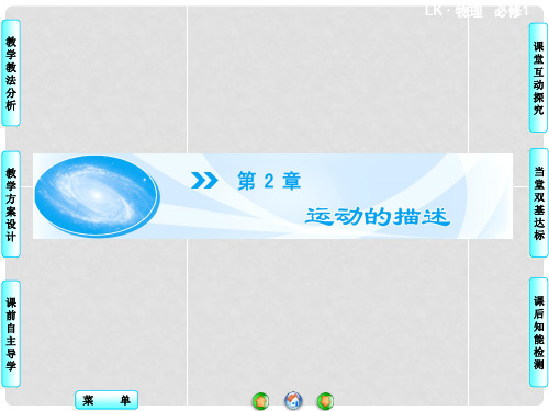 高中物理 2.1 运动、空间和时间同步备课课件 鲁科版必修1