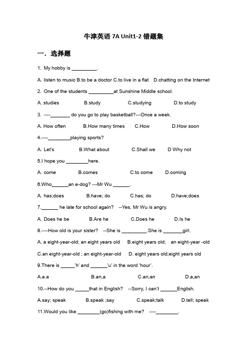 Units1-2单元高频易错集2021-2022学年牛津译林版七年级英语上册