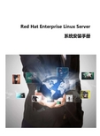 RedHat Linux安装手册