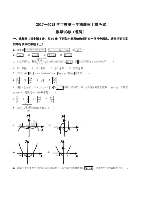 【全国百强校】河北省衡水中学2018届高三第十次模拟考试数学(理)试题(原卷版)