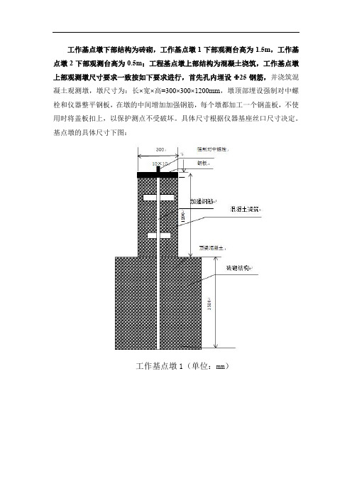 监测强制对中观测墩