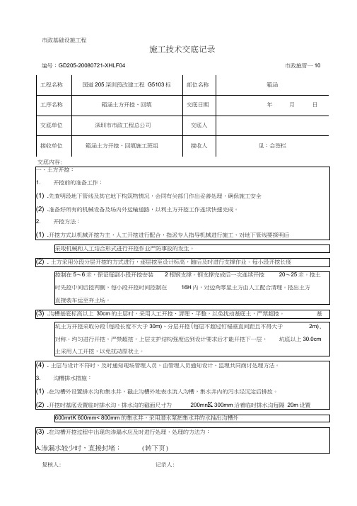 箱涵土方开挖、回填