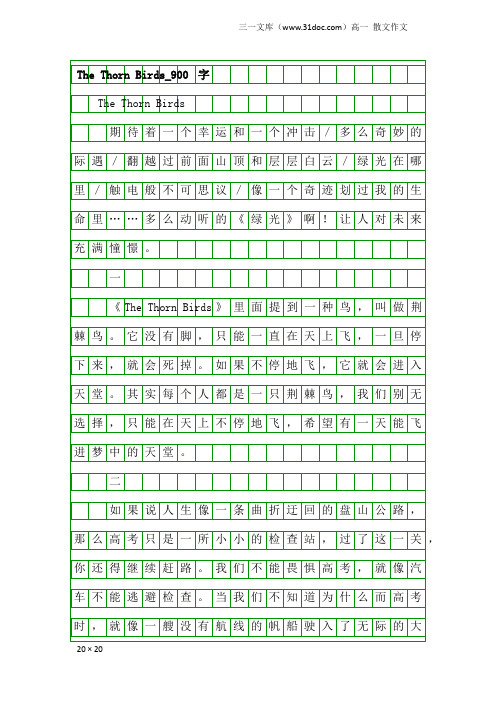 高一散文作文：The Thorn Birds_900字