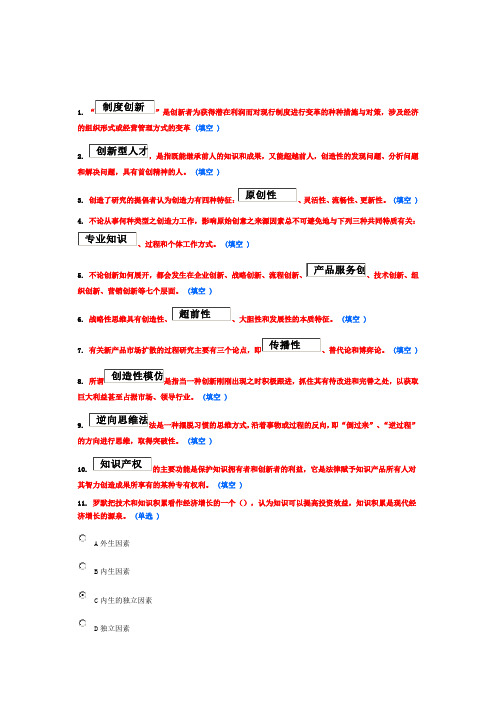 东营市2014专业技术人员创新能力培养与提高带答案90分