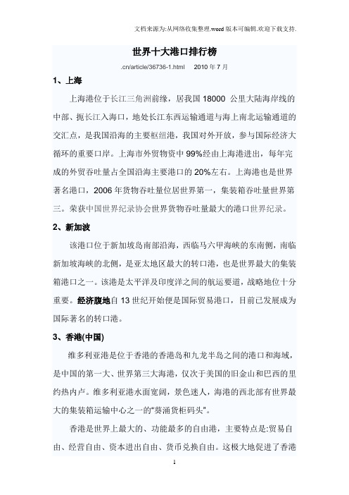 世界十大港口详解