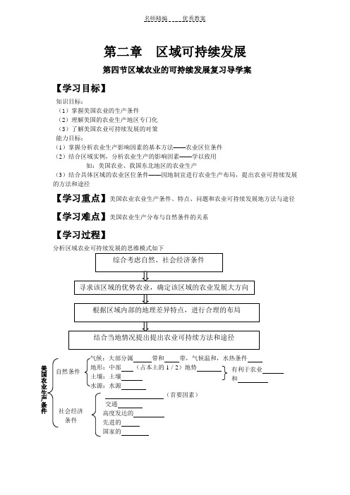 区域农业可持续发展复习导学案