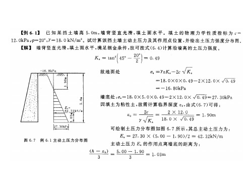 土力学第六章 土压力、地基承载力