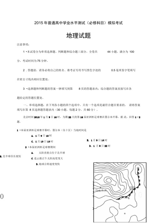 高二学测模拟考试地理试题