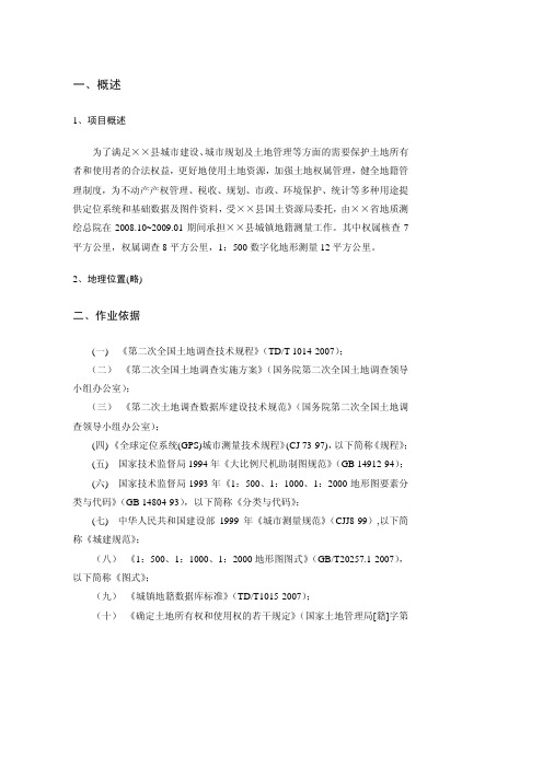 参考答案(地籍测绘案例)-地籍测量、房产测绘部分