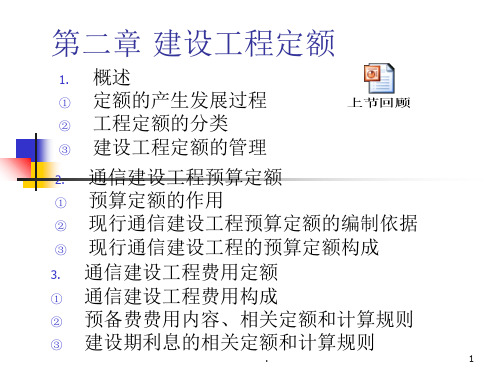 建设工程定额PPT课件