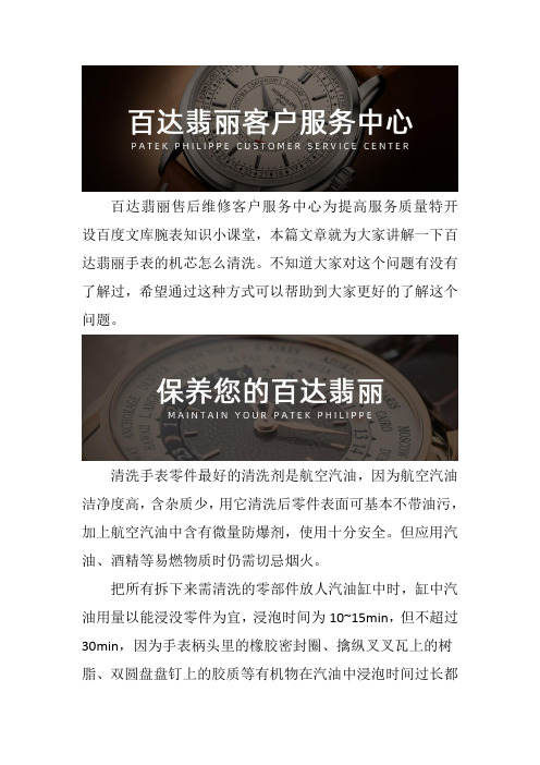 上海百达翡丽手表专修