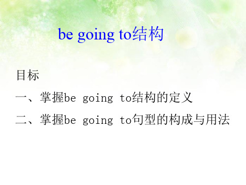 语法be-going-to-的用法