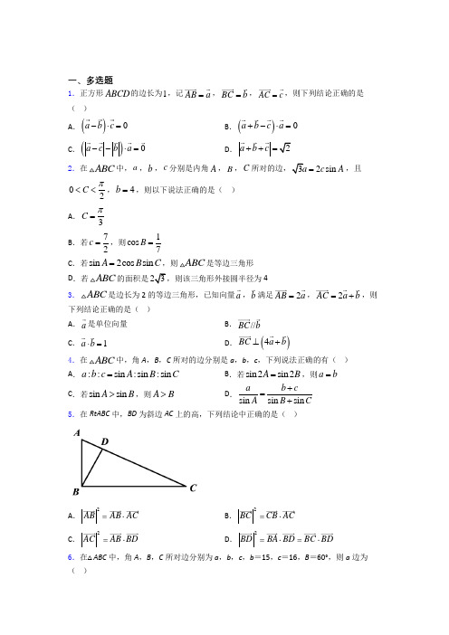 高二数学平面向量及其应用练习试题百度文库