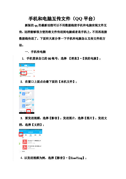 手机和电脑互传文件(QQ平台)