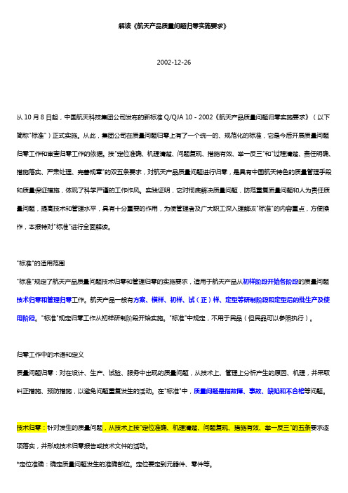 质量问题归零