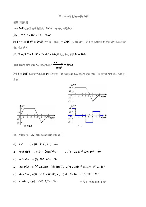 电路分析答案解析.doc