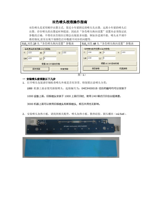 双色喷头校准操作指南1