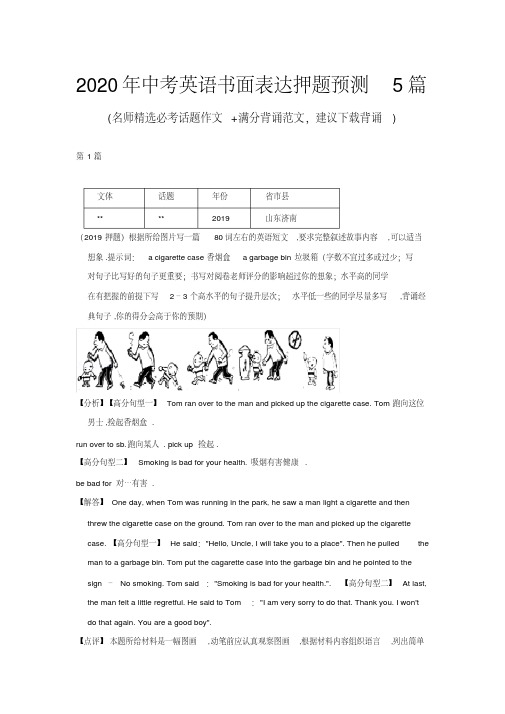 2020年中考英语作文押题预测5篇