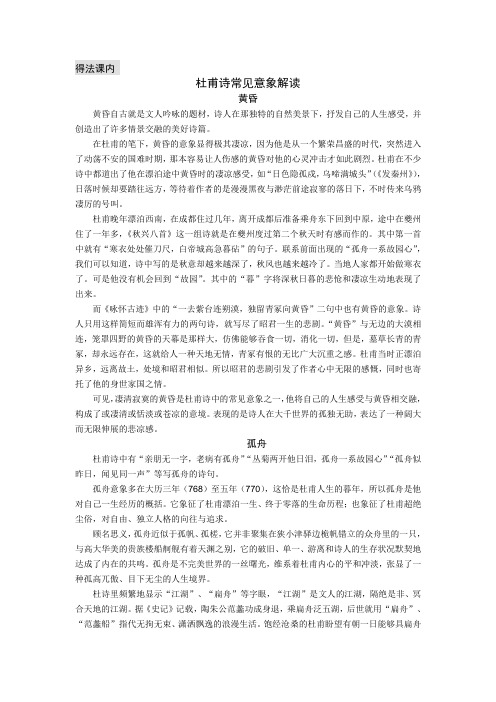 杜甫诗常见意象解读