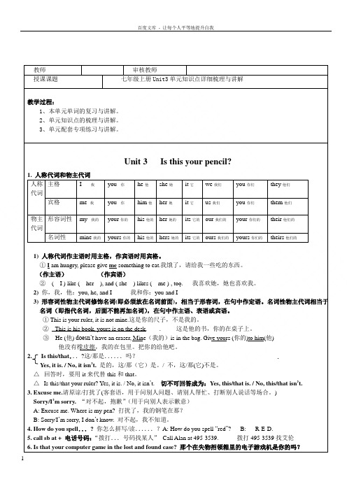 人教版七年级上册Unit3单元知识点详细梳理与讲解