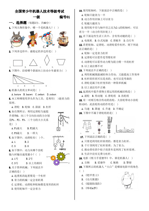 机器人等级考试一级真题8套