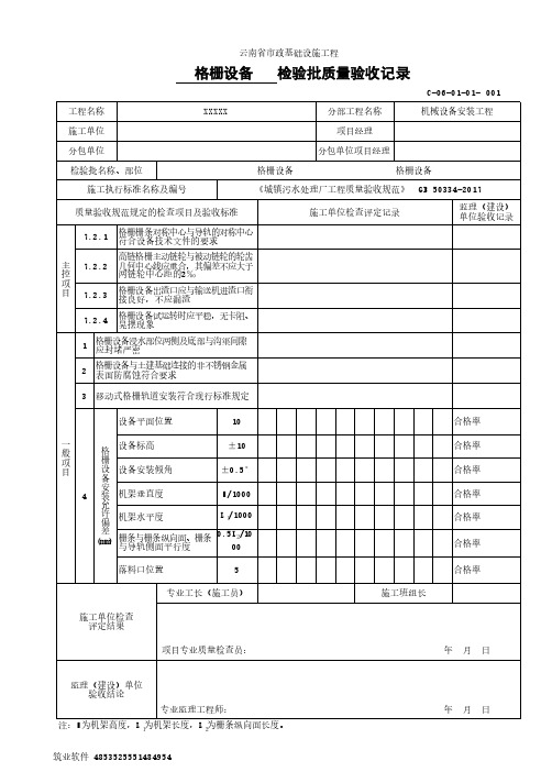 格栅设备检验批质量验收记录