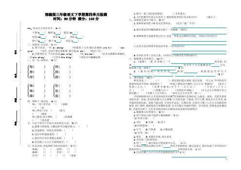 A3试卷【部编版】三年级语文下册第四单元检测附参考答案