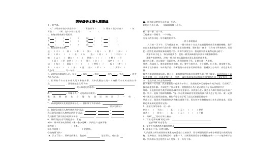 四年级下册语文第七周周练试题