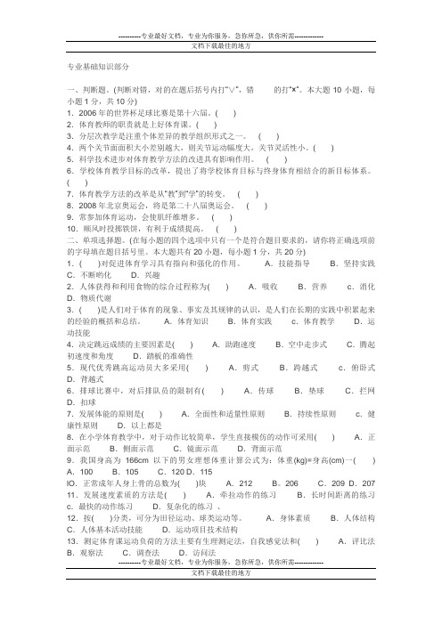 2008年云南特岗小学体育教师招聘试卷--有答案