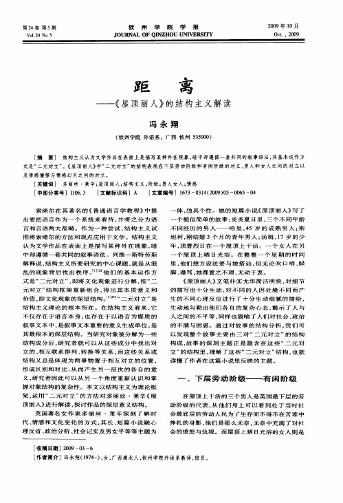 距离——《屋顶丽人》的结构主义解读