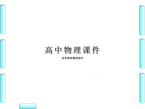教科版高中物理选修3-2课件第2章-2